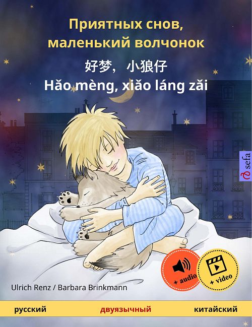 Cover des Buches „Schlaf gut, kleiner Wolf“